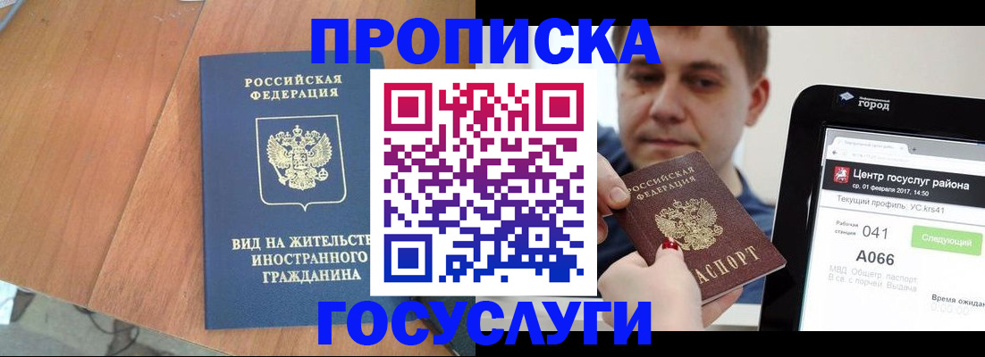 прописка гарантия в Звенигороде